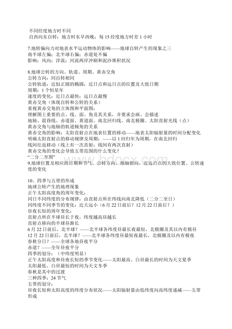 高一地理的知识点具体的总结Word下载.docx_第2页