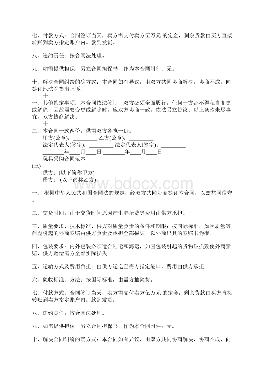 玩具采购合同通用版.docx_第2页