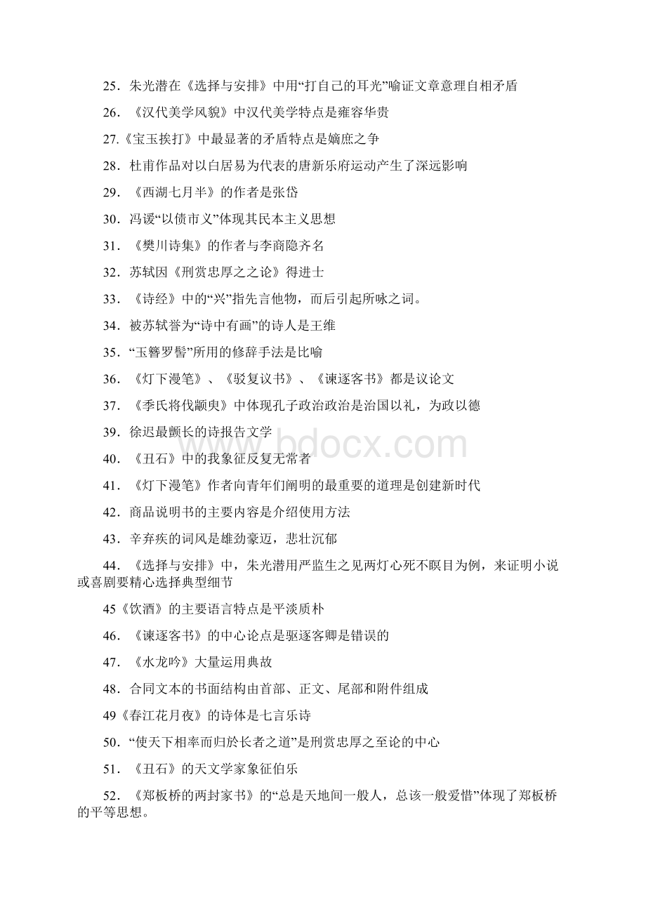 天津专升本语文倾情打造Word格式.docx_第2页