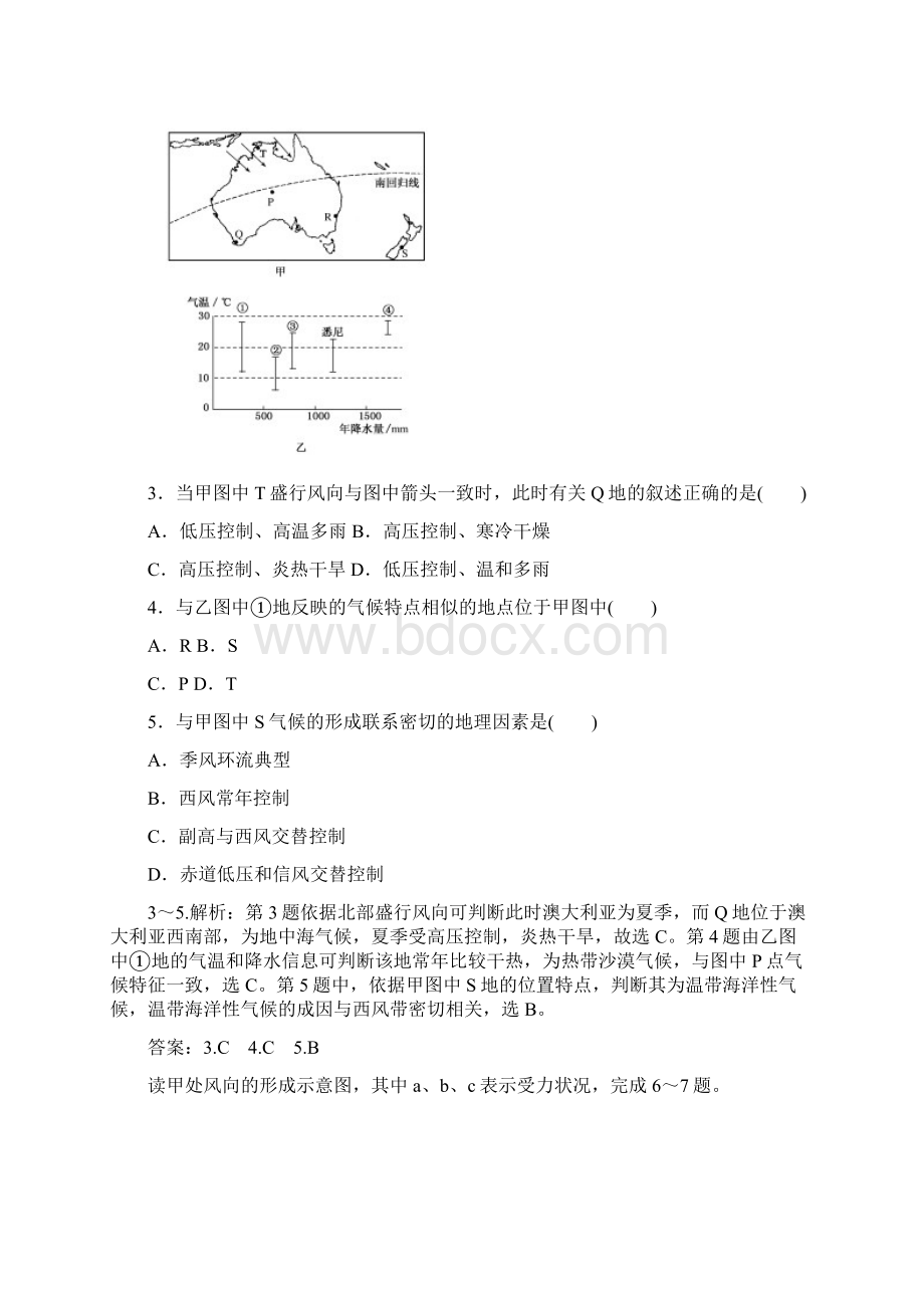 地球上的大气单元检测Word格式文档下载.docx_第2页