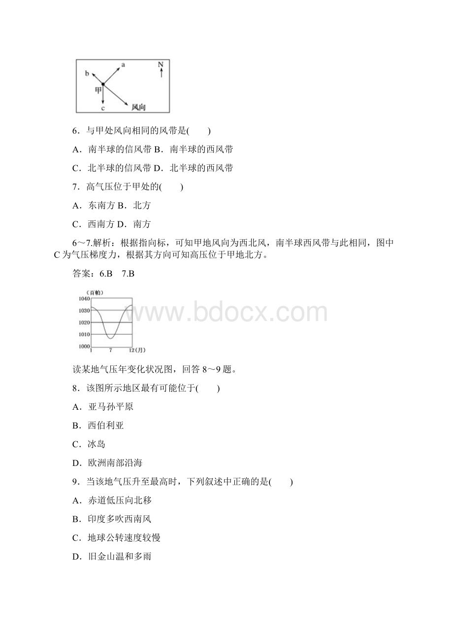 地球上的大气单元检测Word格式文档下载.docx_第3页