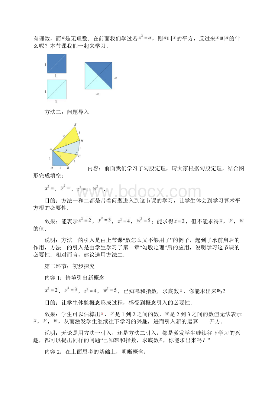 八年级数学上册第二章实数2平方根教案新版北师大版.docx_第2页