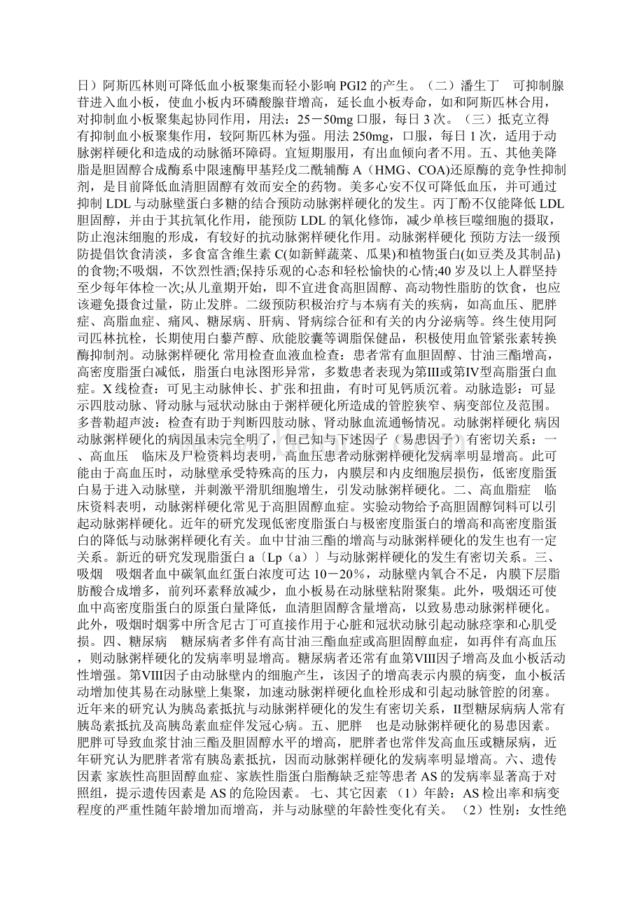 血脂血糖血压都很正常还会有动脉粥样硬化吗.docx_第3页