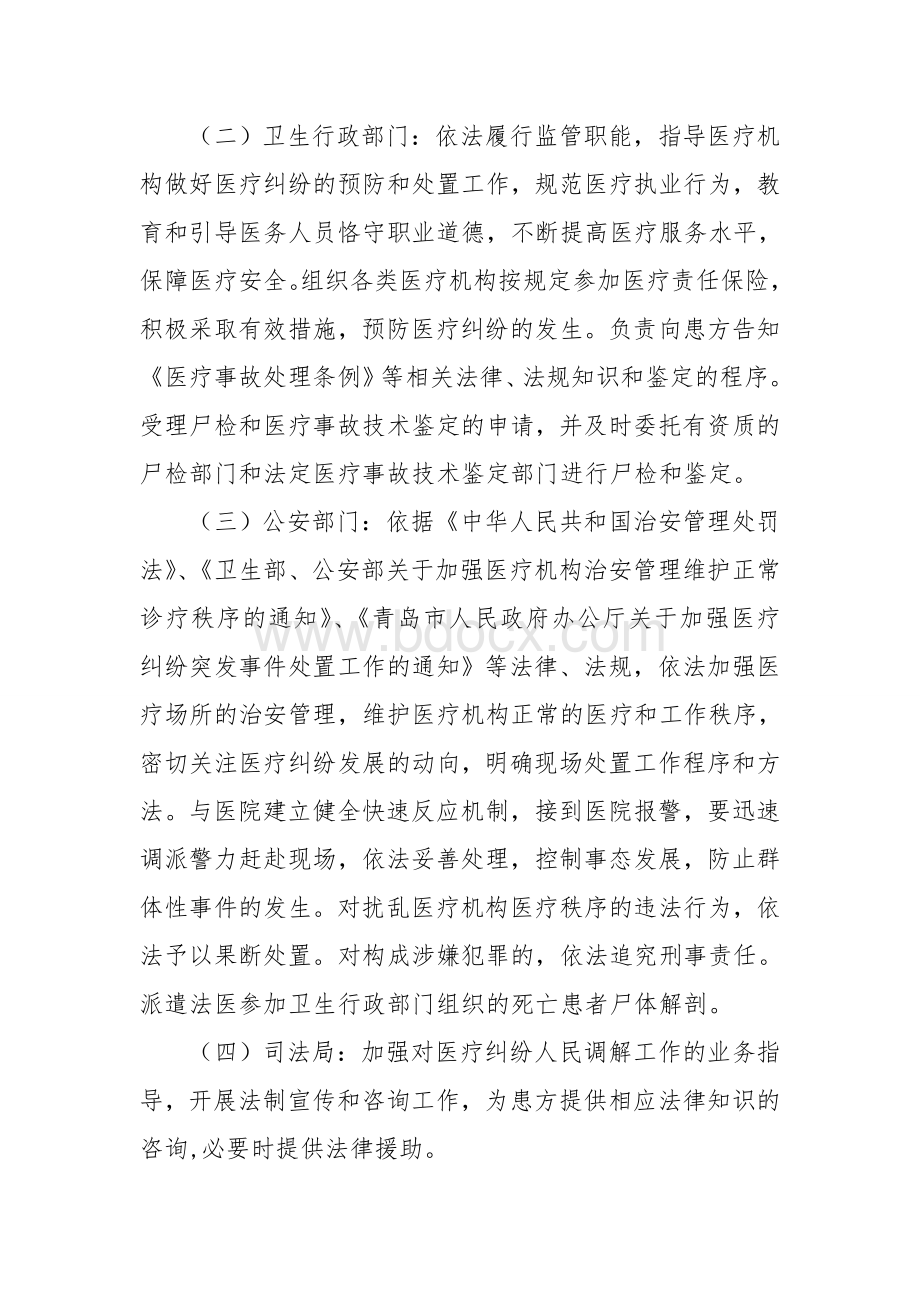 医疗纠纷处置预案Word格式.doc_第2页