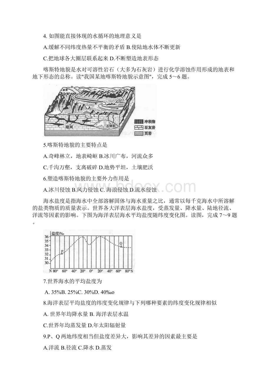 天津市东丽区学年高一上学期期末考试地理试题 Word版含答案Word格式.docx_第2页