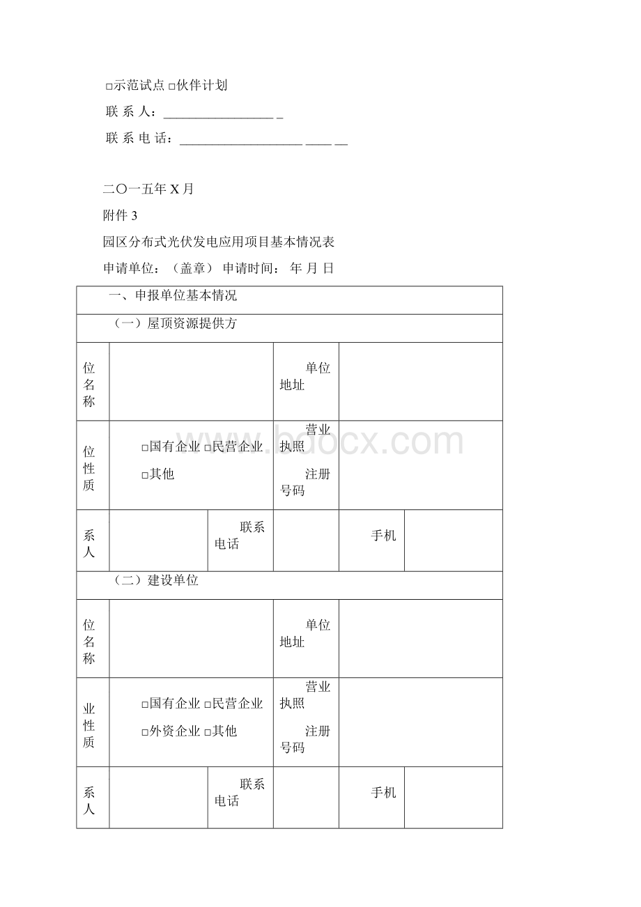 合同能源管理项目申报条件情况补充说明及节能申请报告申请广东省节能专项资金的相关附件.docx_第2页