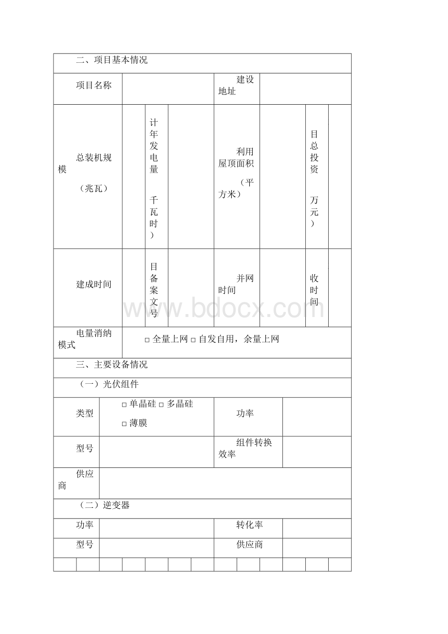 合同能源管理项目申报条件情况补充说明及节能申请报告申请广东省节能专项资金的相关附件.docx_第3页