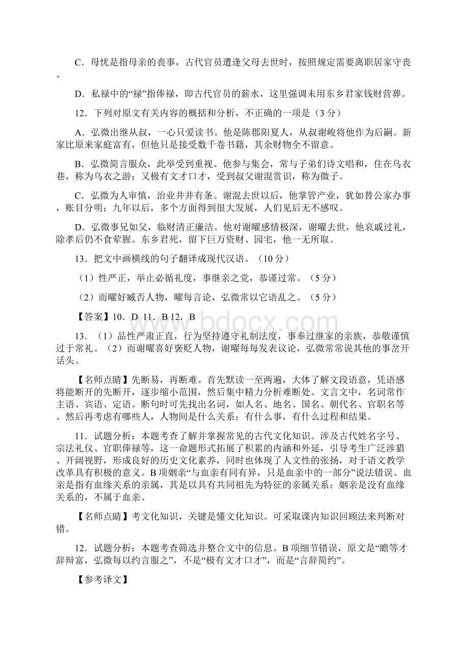 全国卷文言文真题含答案详解doc.docx_第2页