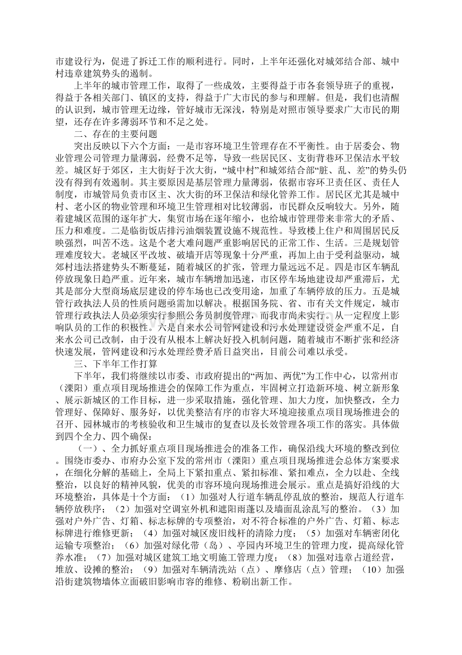 上半年城市管理工作情况汇报和下半年城管工作要点.docx_第3页