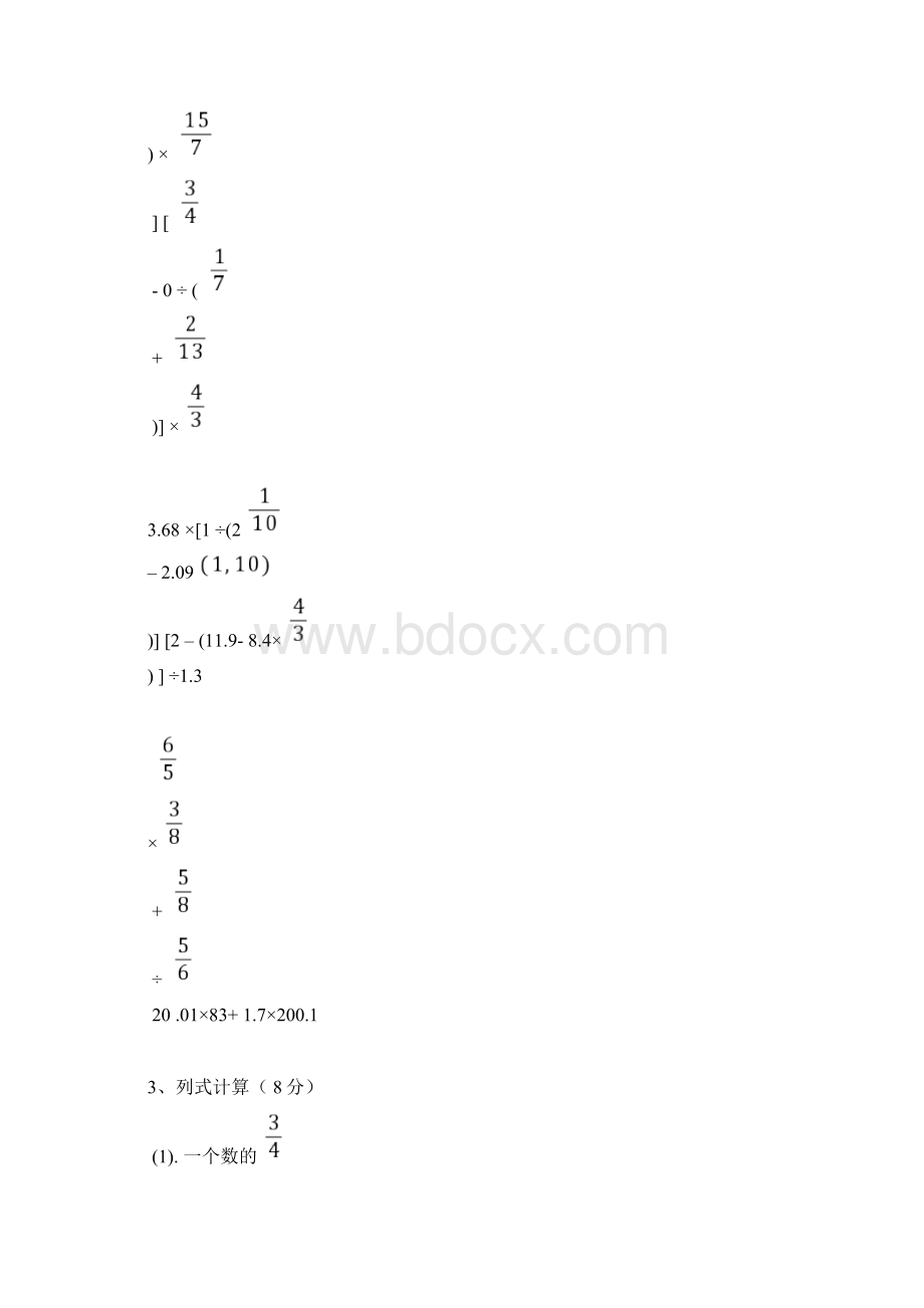 小学计算题集锦Word下载.docx_第3页