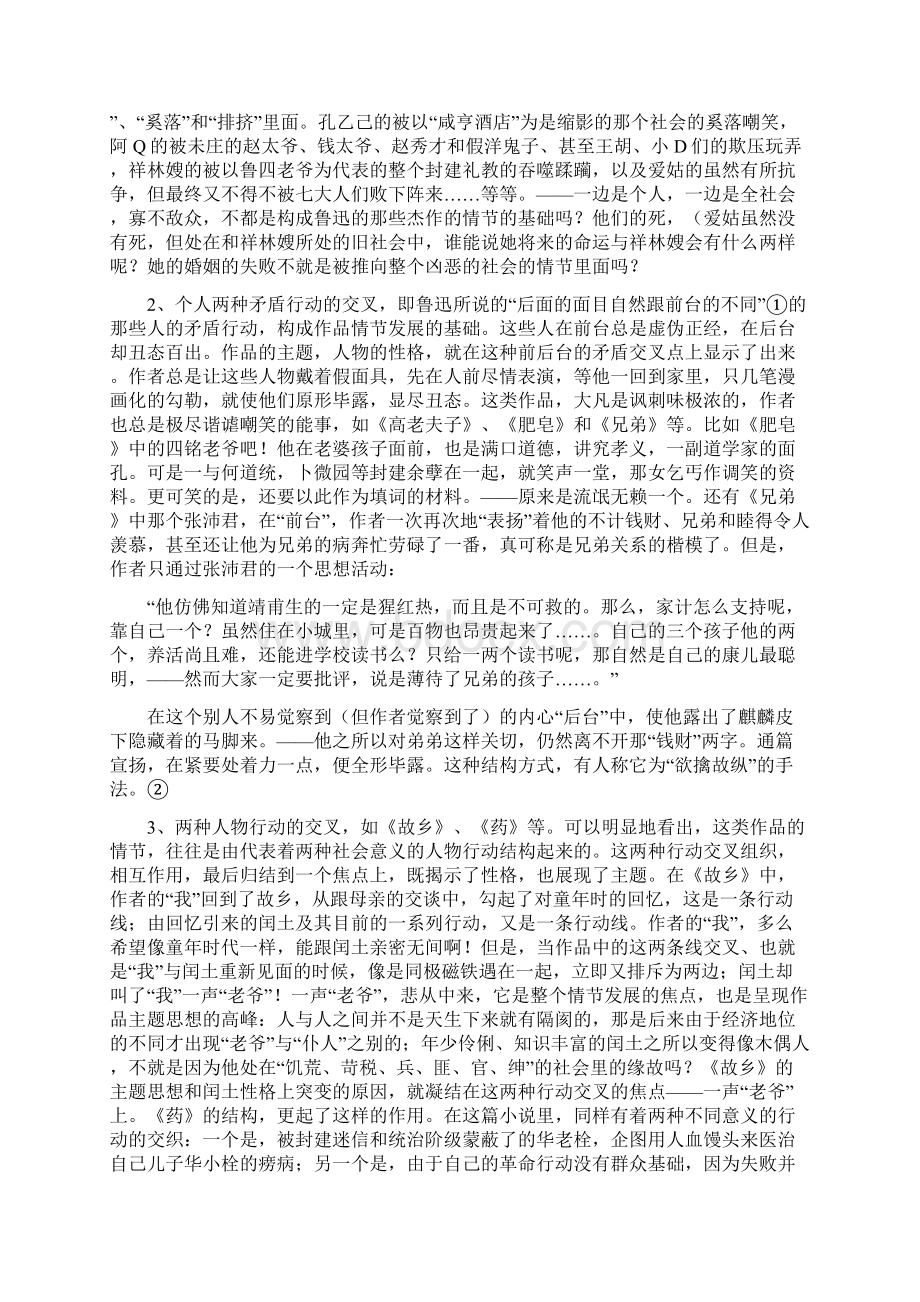 简析鲁迅短篇小说的结构艺术.docx_第3页