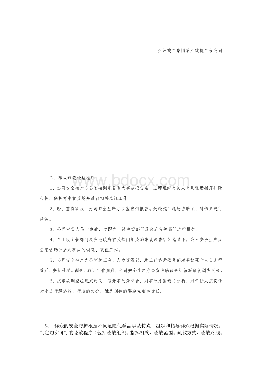 化学危险品事故应急预案.doc_第3页