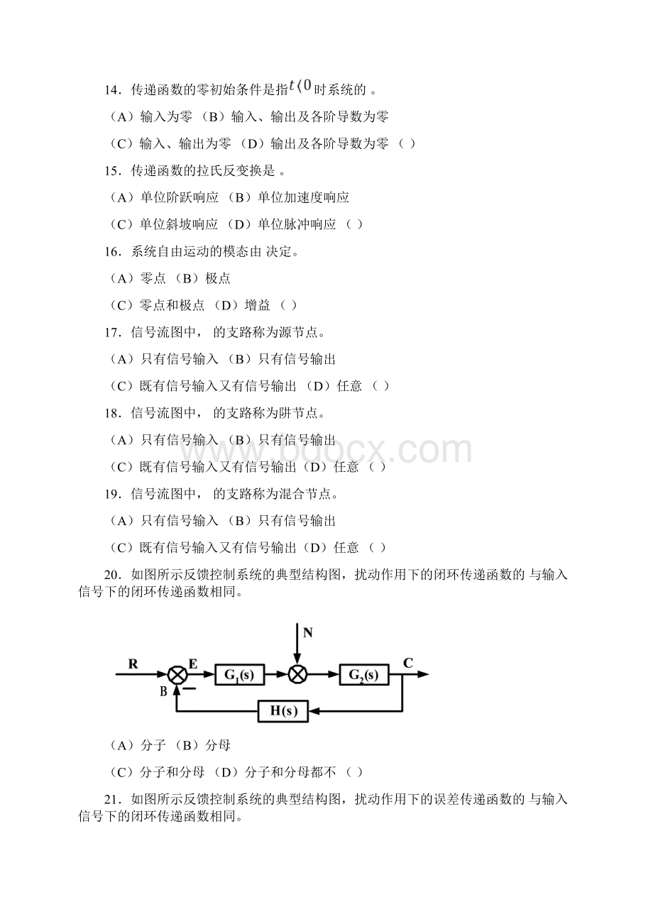 自动控制原理选择题题库文档格式.docx_第3页