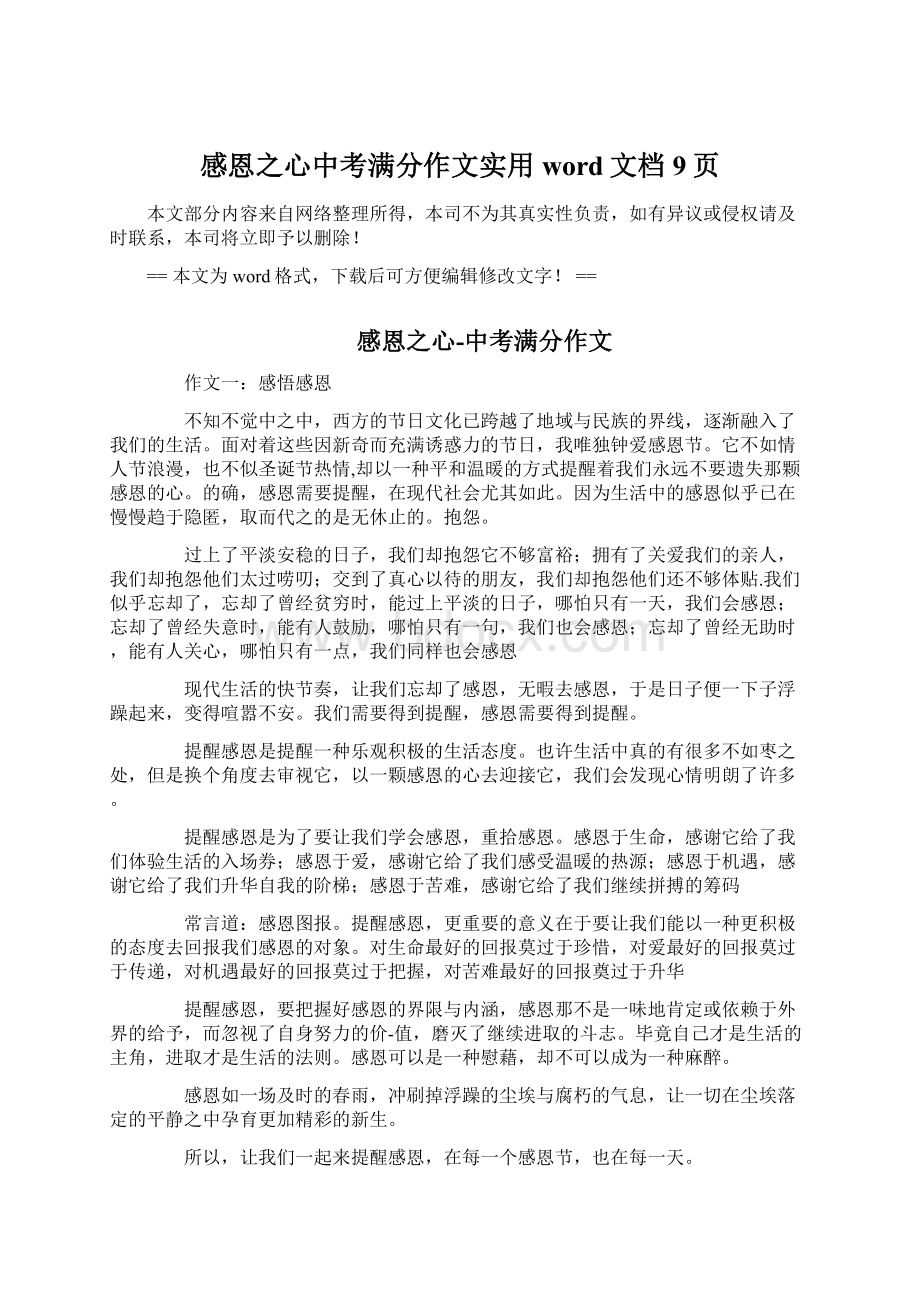 感恩之心中考满分作文实用word文档 9页Word文件下载.docx