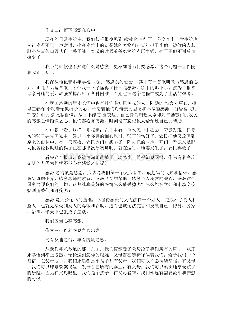 感恩之心中考满分作文实用word文档 9页Word文件下载.docx_第2页