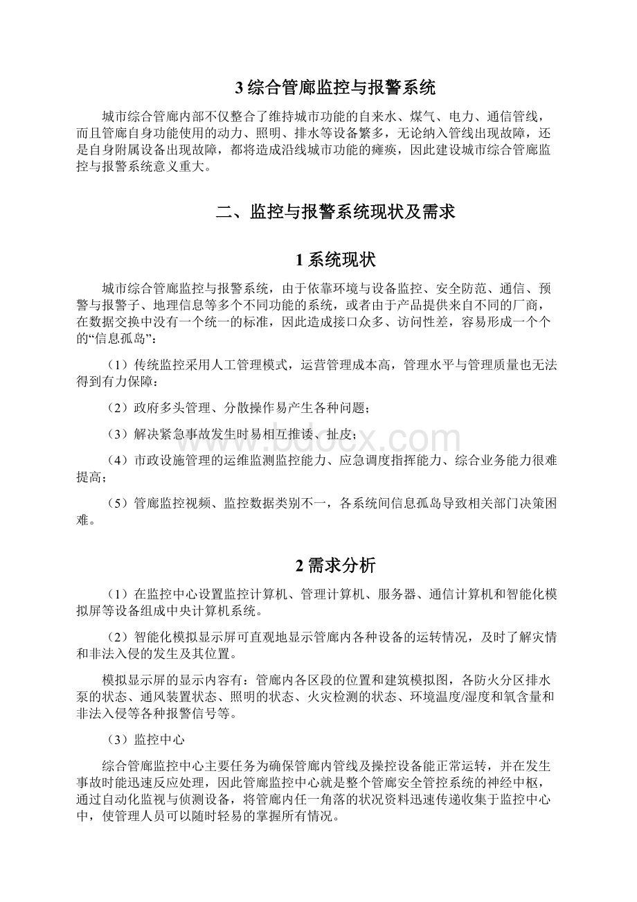 城市综合管廊监控与报警系统解决方案全文档格式.docx_第2页