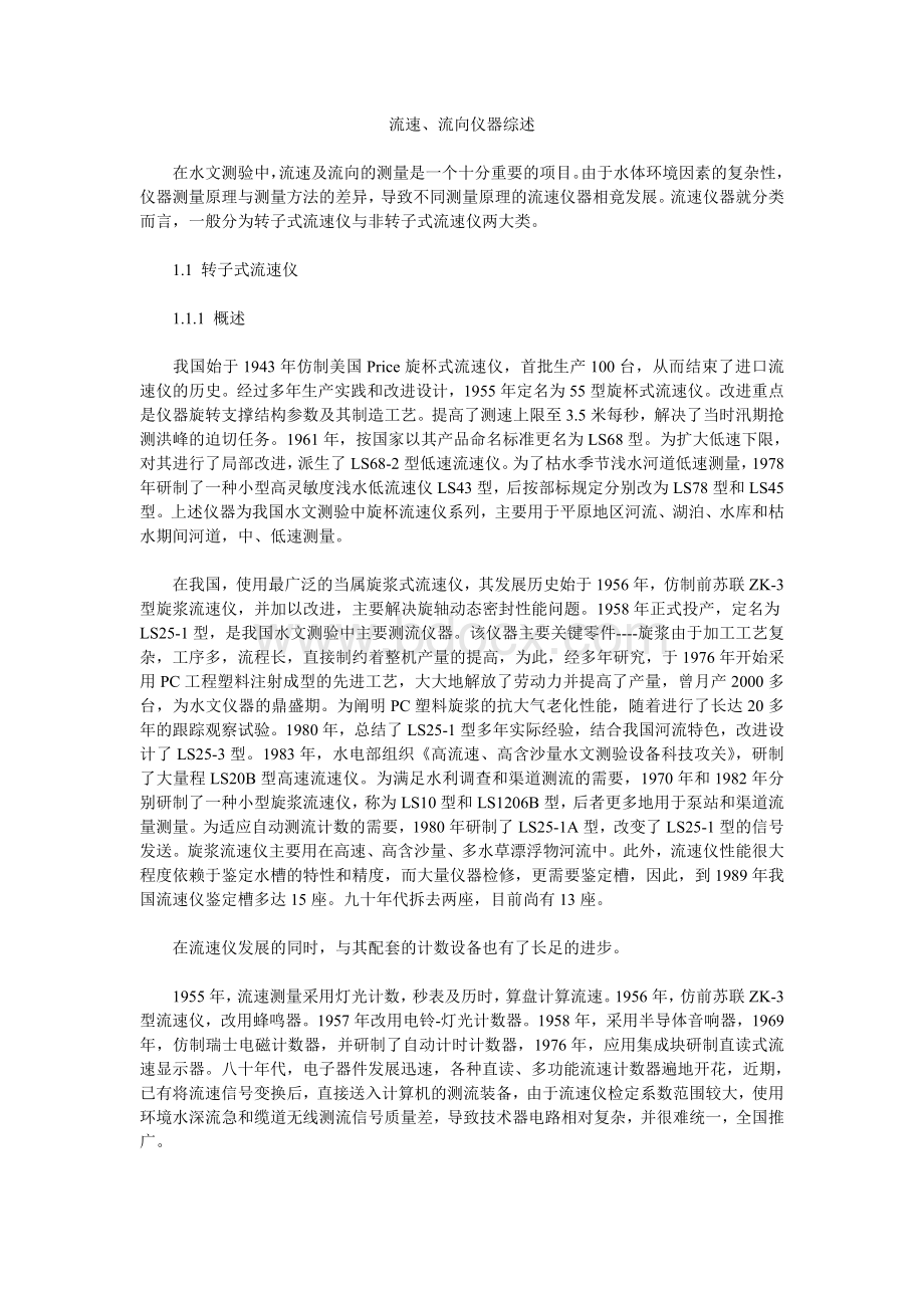 流速流向仪器综述_精品文档.doc_第1页