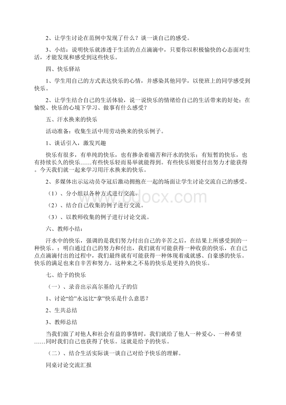 五年级人教版品社下册第一单元培训讲学.docx_第2页