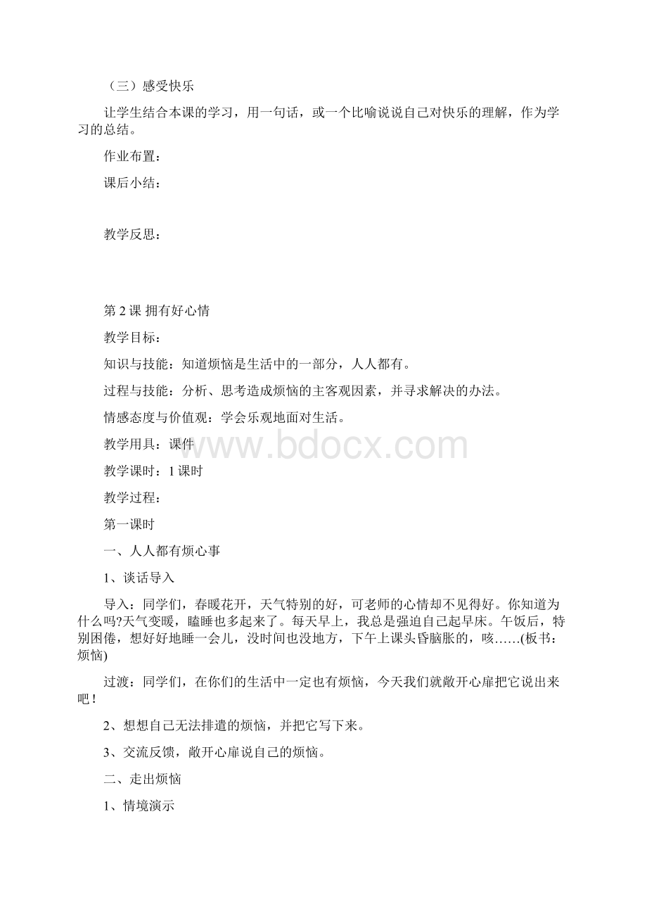 五年级人教版品社下册第一单元培训讲学.docx_第3页