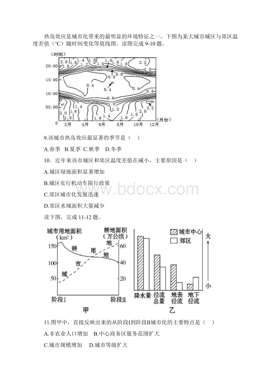 衡水中学学年高一下学期期中考试地理试题及答案Word文档下载推荐.docx_第3页