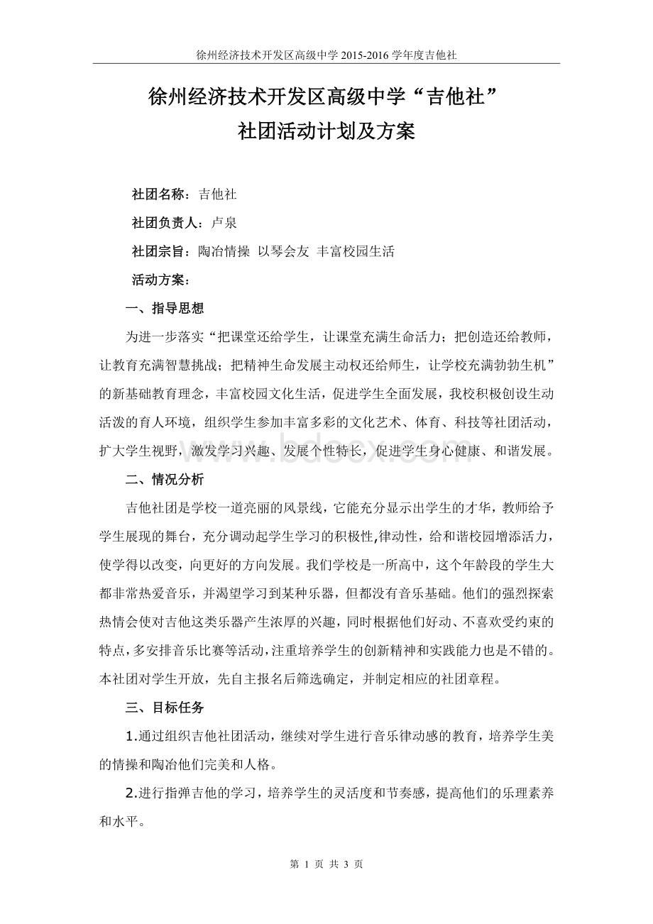 吉他社计划方案Word文档格式.doc