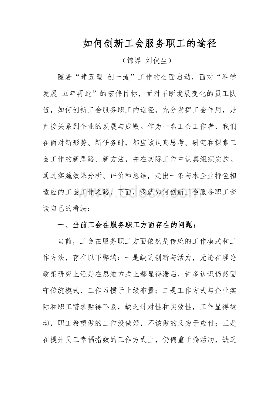 如何创新工会服务职工的途径.doc_第1页