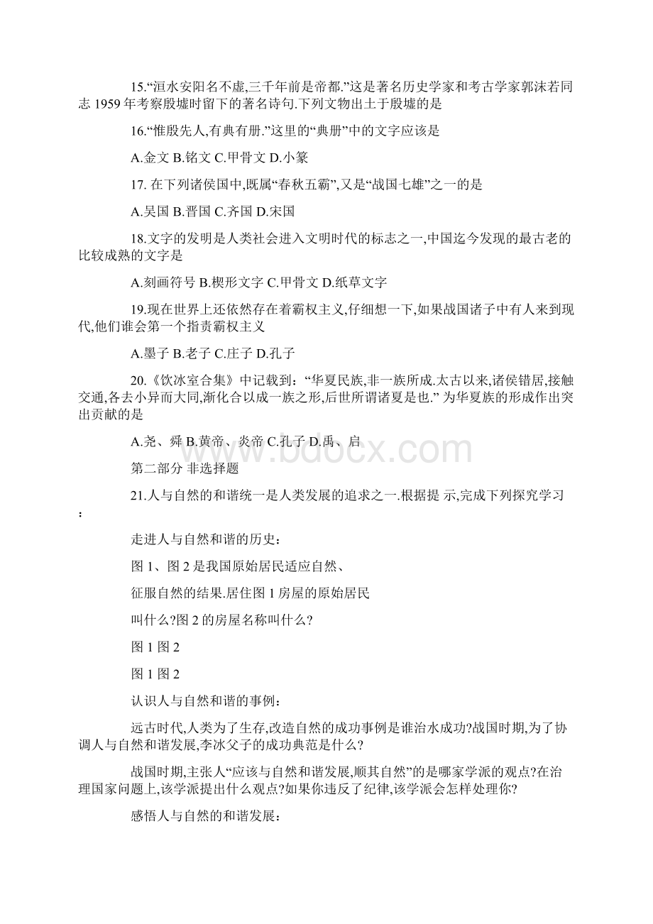 最新人教版七年级上册历史七年级历史上册期中测试题和答案.docx_第3页