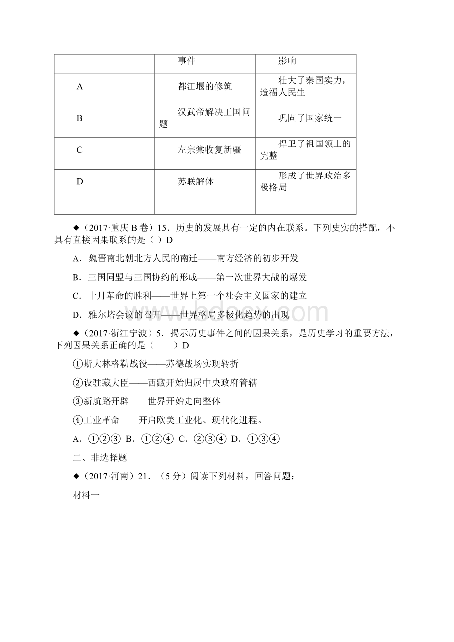 中考历史全国中考真题分类汇编中外历史综合题.docx_第2页