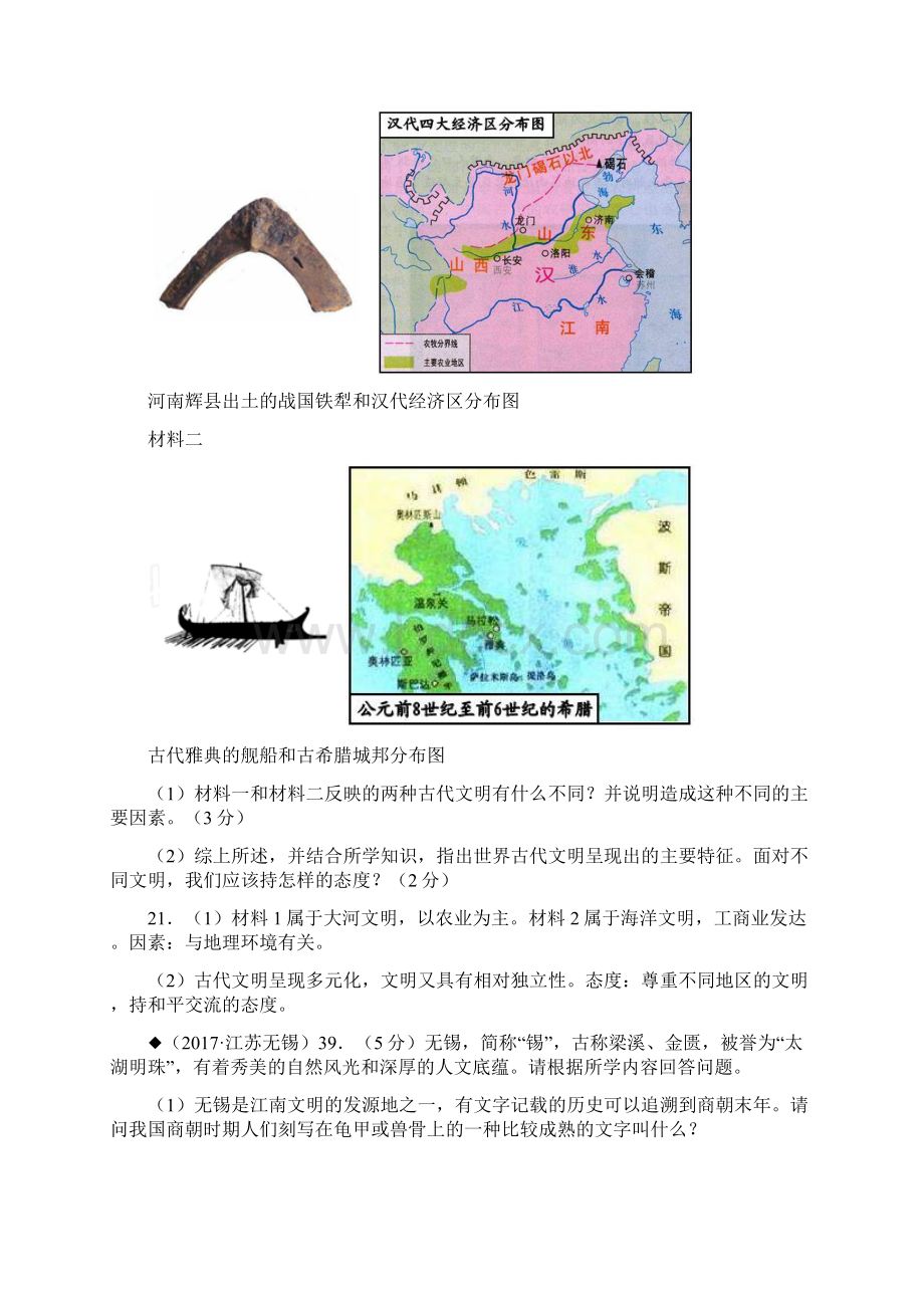 中考历史全国中考真题分类汇编中外历史综合题.docx_第3页