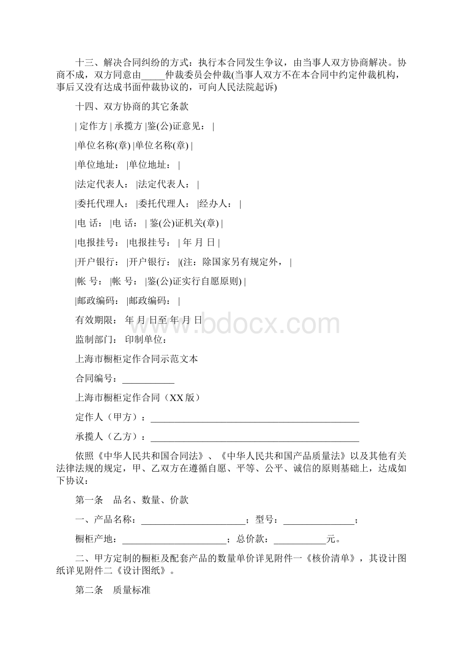 定作合同4篇.docx_第2页