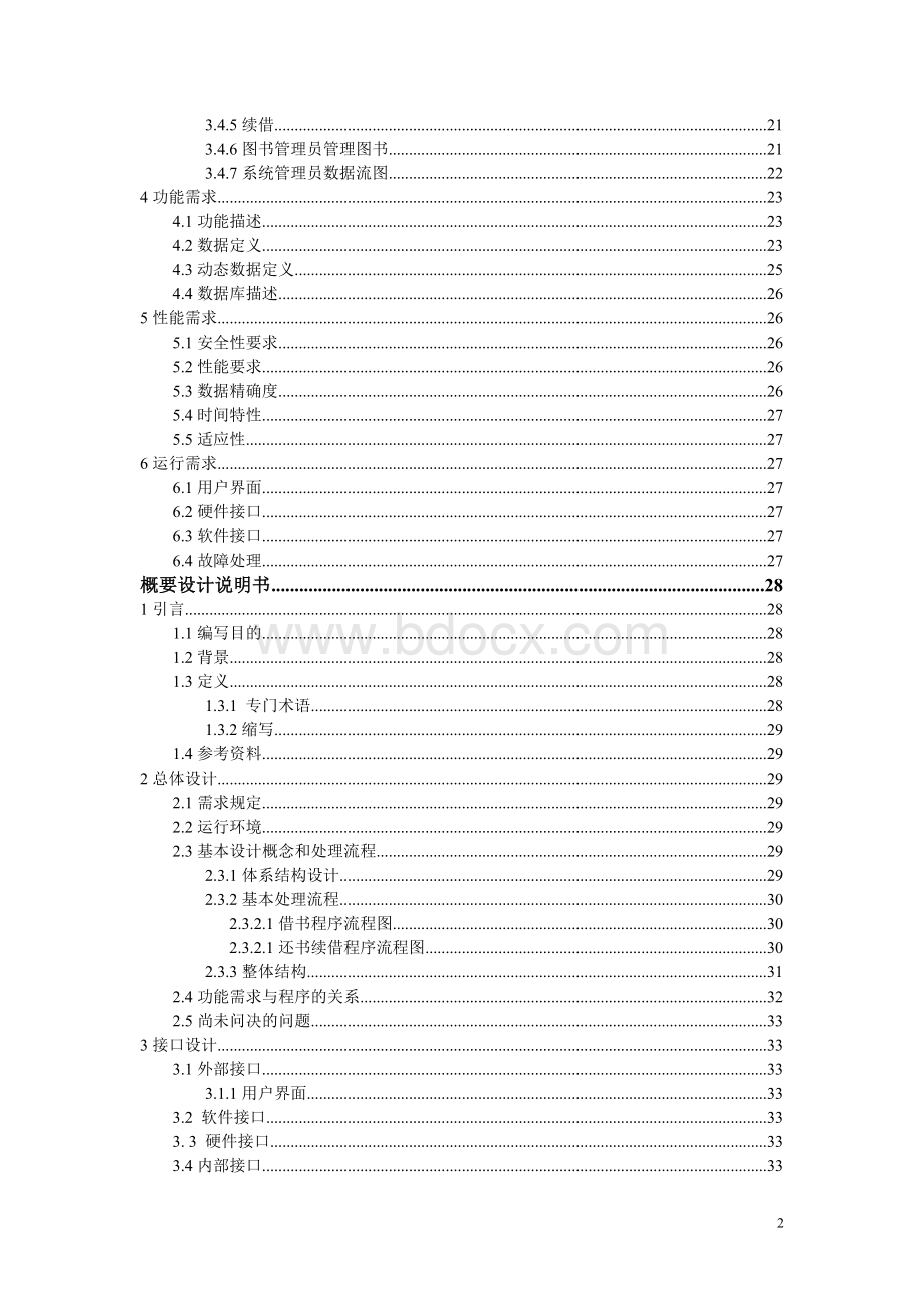 图书管理系统软件开发全过程文档Word文档格式.doc_第2页