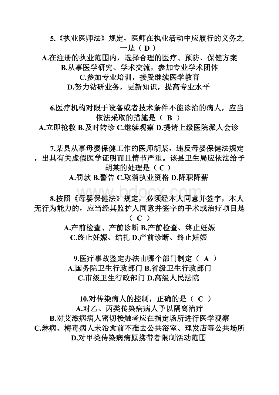 最新医师定期考核法律法规复习题附答案Word下载.docx_第3页