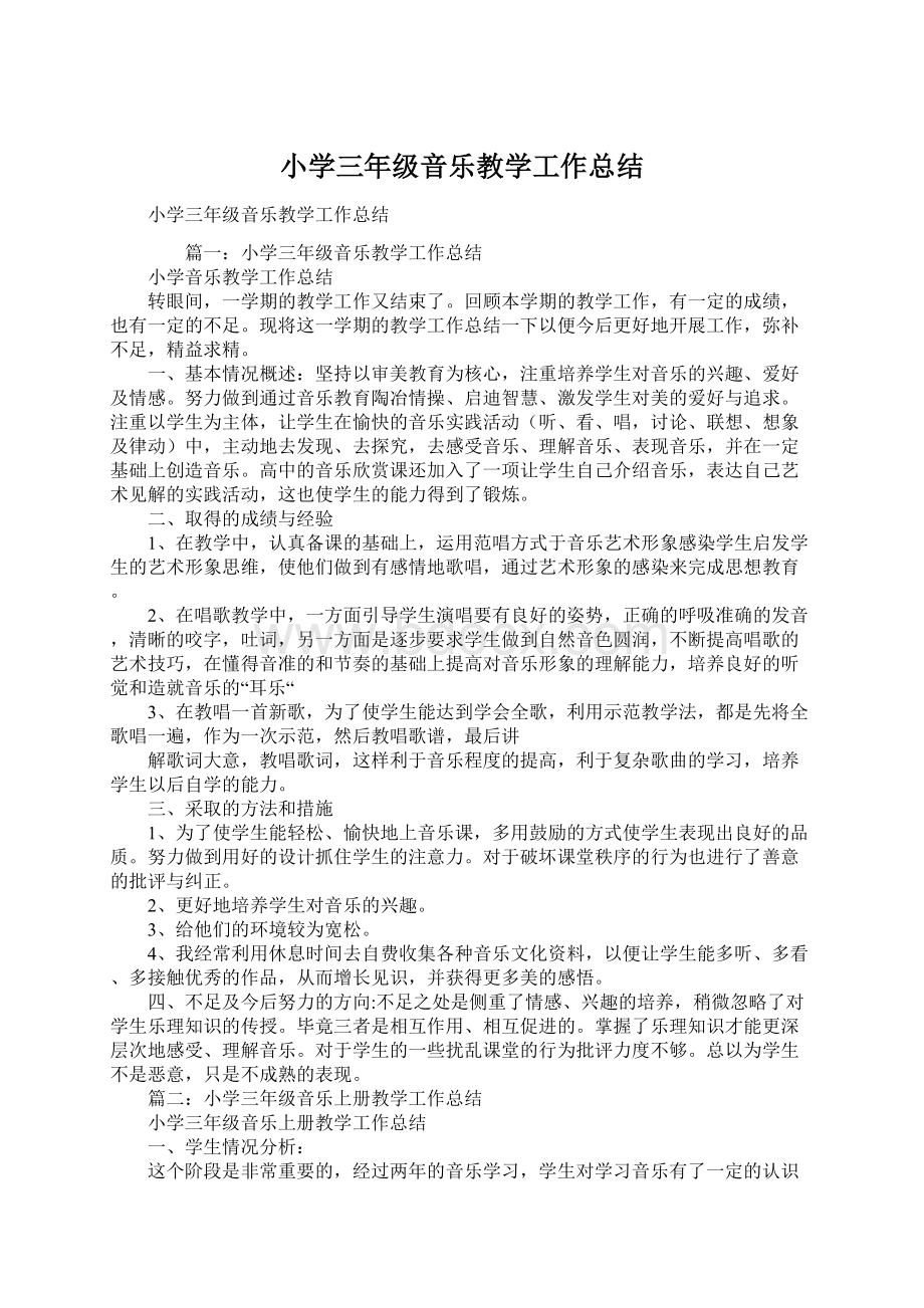 小学三年级音乐教学工作总结Word文档格式.docx