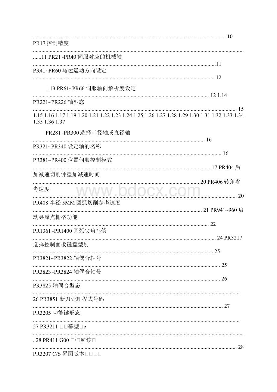 新代系统调试手册Word格式文档下载.docx_第2页