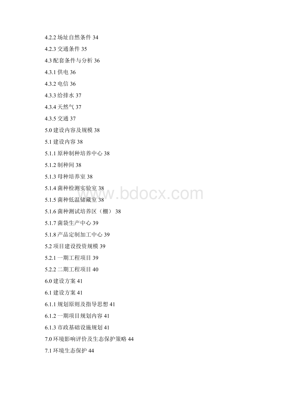 食用菌规模化生产及开发项目可行性研究报告Word文档下载推荐.docx_第3页