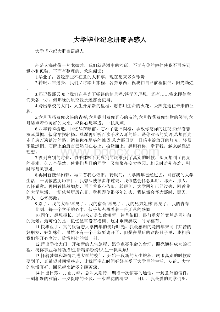 大学毕业纪念册寄语感人Word文档格式.docx