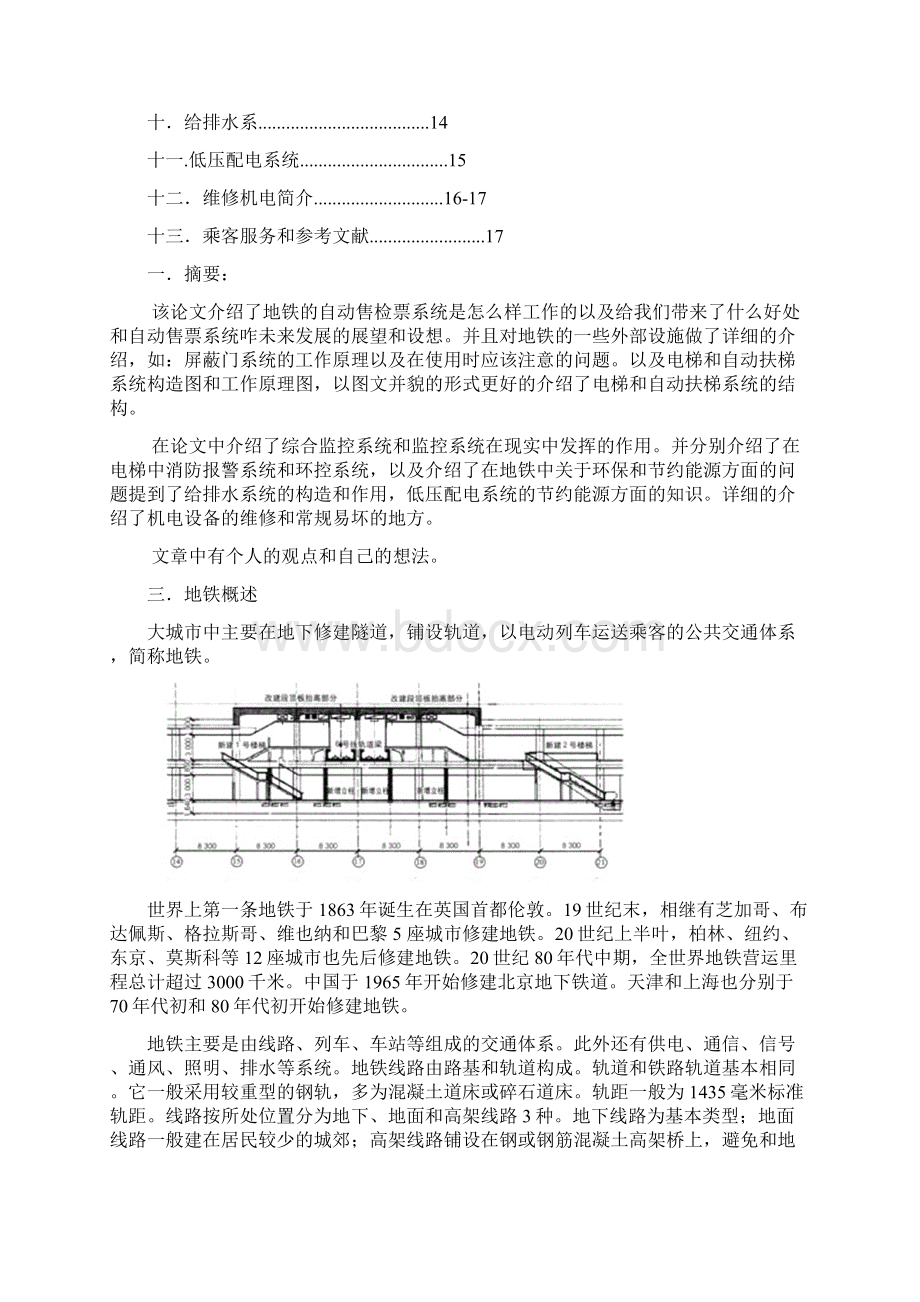 轨道交通车站机电设备学习论文Word文件下载.docx_第2页