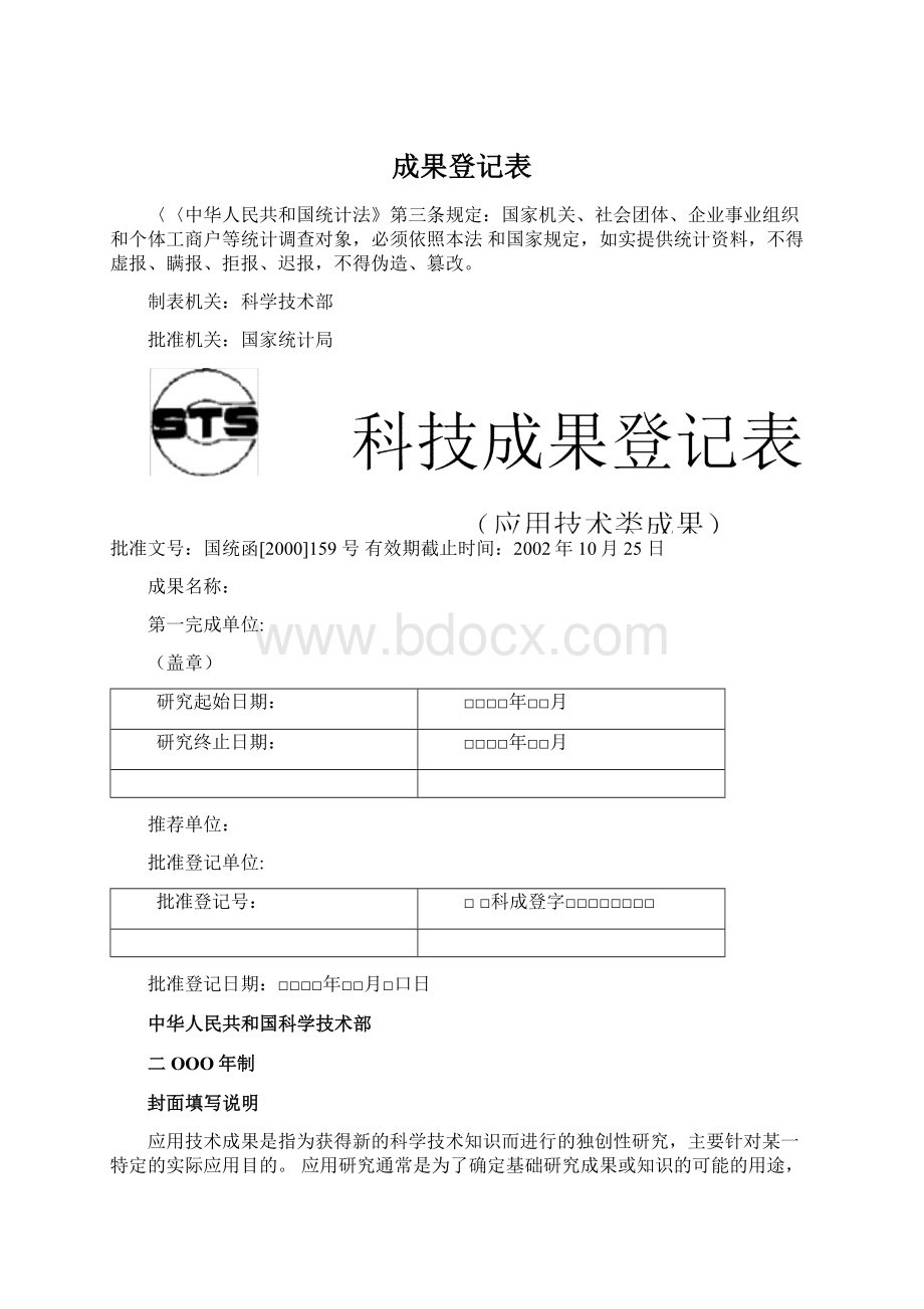 成果登记表Word文档下载推荐.docx