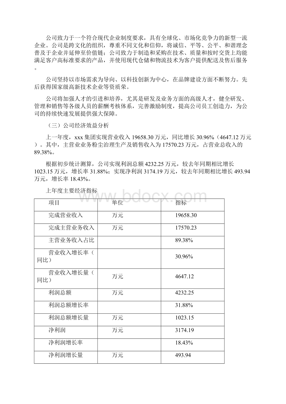 粉尘治理项目可行性研究报告文档格式.docx_第2页