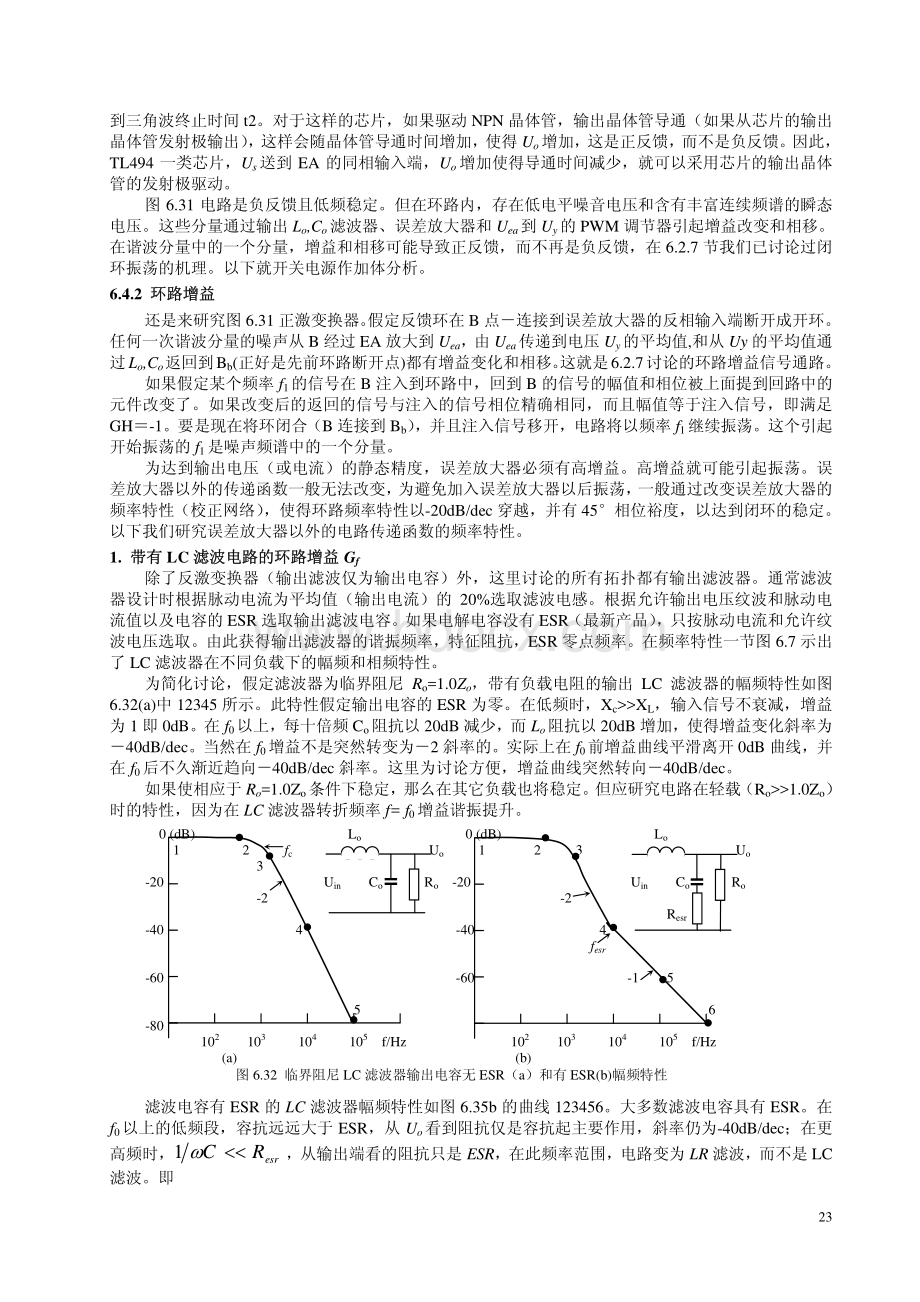 开关电源环路设计详细_精品文档资料下载.pdf_第2页