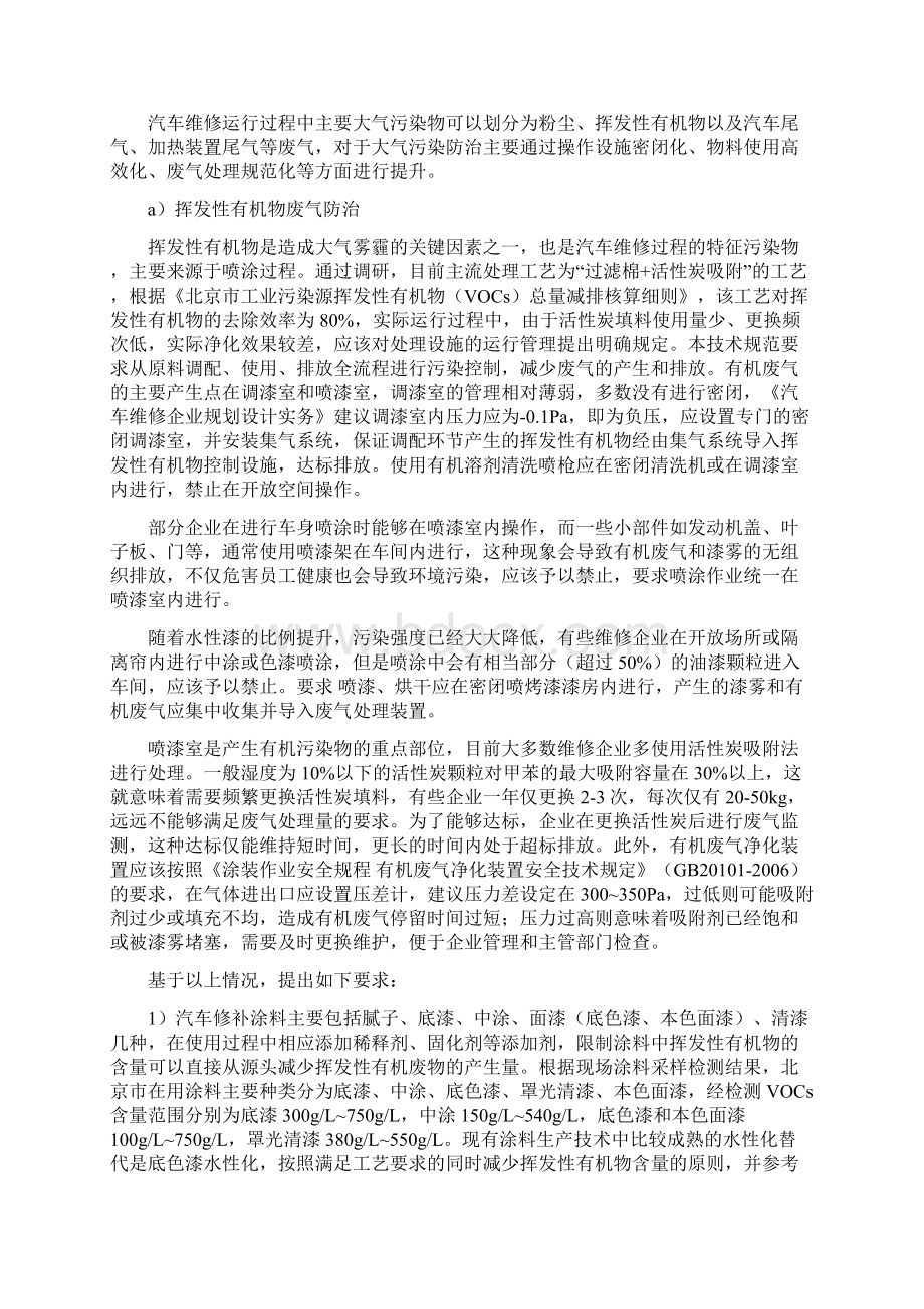 汽车维修业主要技术内容及说明Word格式文档下载.docx_第2页