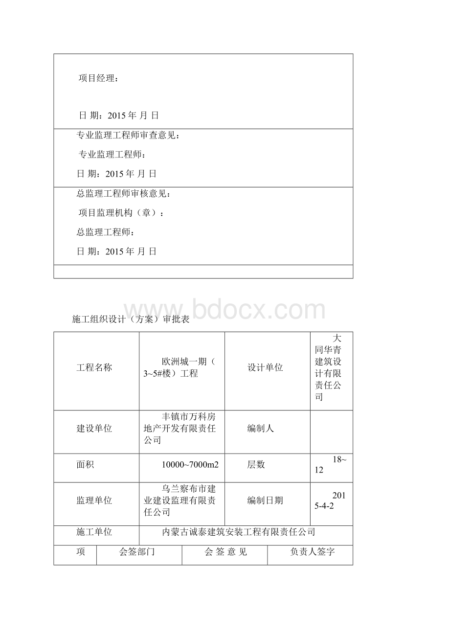 现浇板下沉处理方案资料Word文件下载.docx_第2页