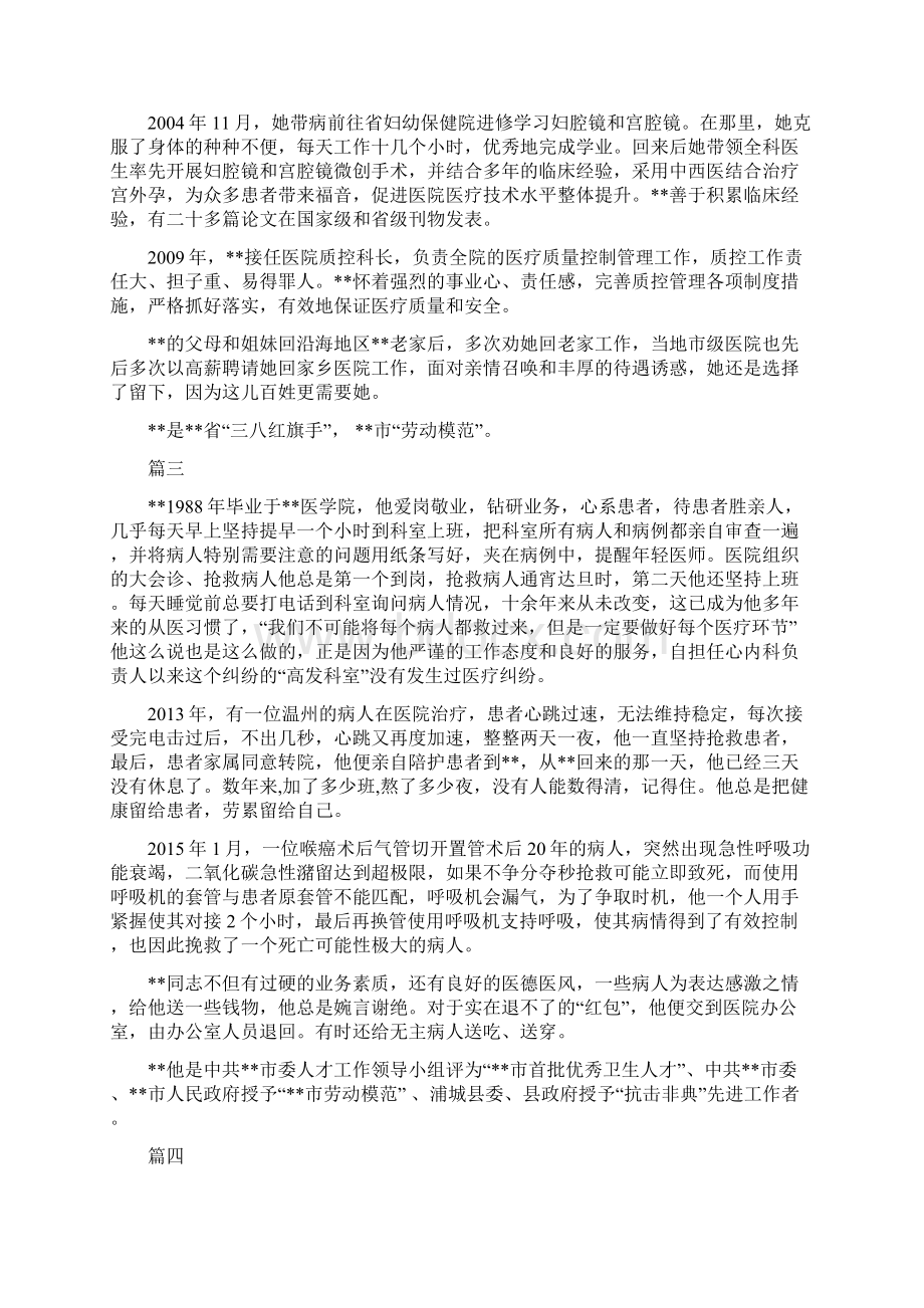 最美医生先进事迹材料范文11篇Word格式文档下载.docx_第2页