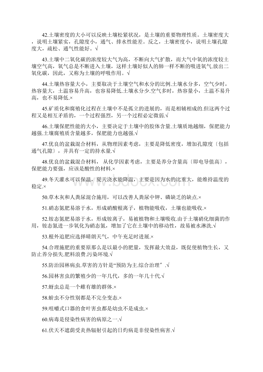 高级园林的绿化工试试题库答案.docx_第3页