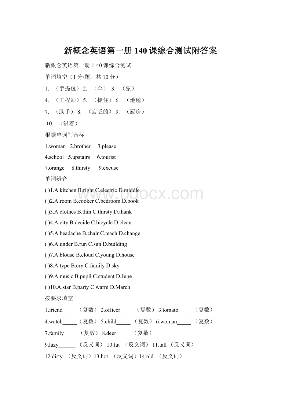 新概念英语第一册140课综合测试附答案.docx