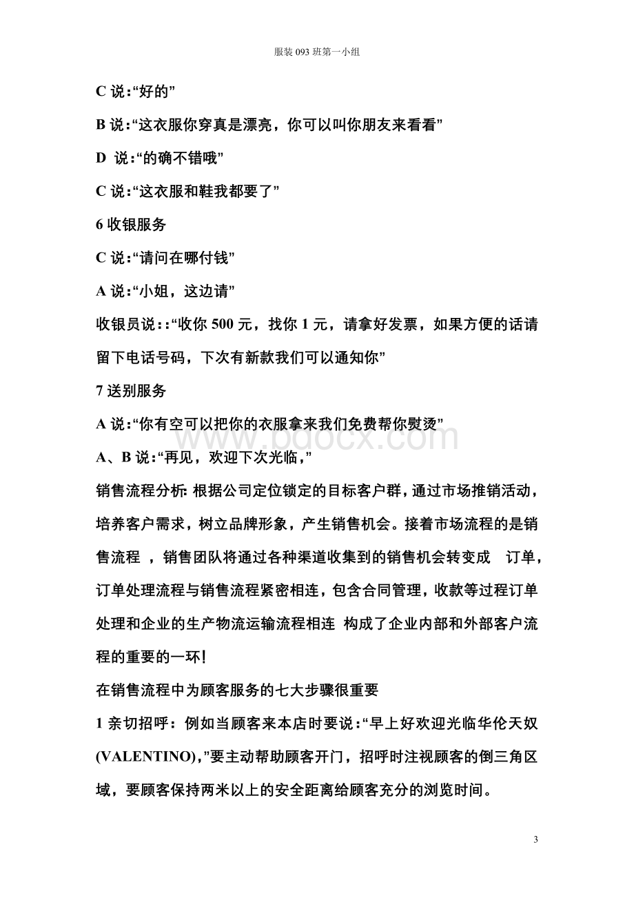 成功销售流程报告2Word格式文档下载.doc_第3页