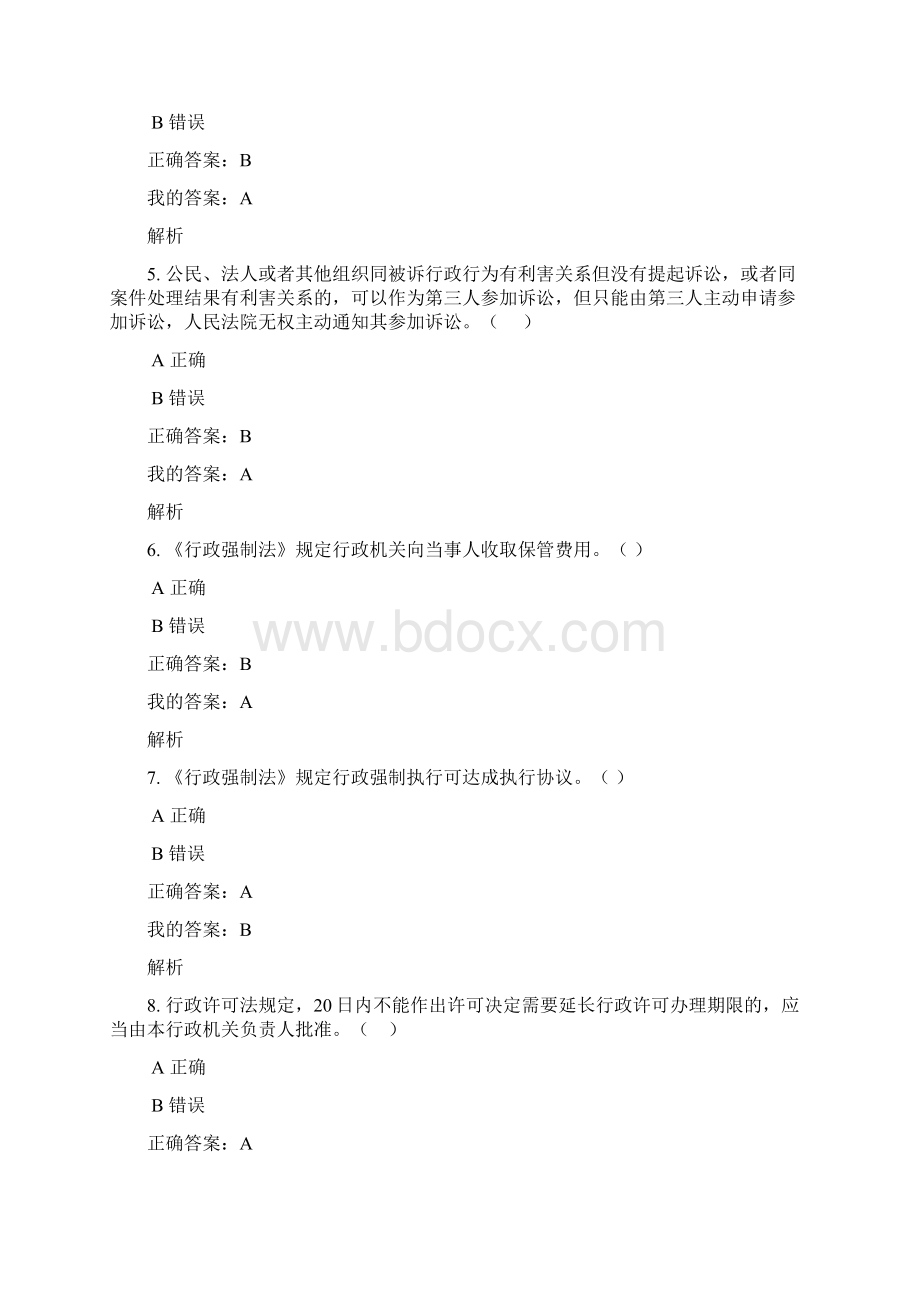 度行政执法人员考试1文档格式.docx_第2页