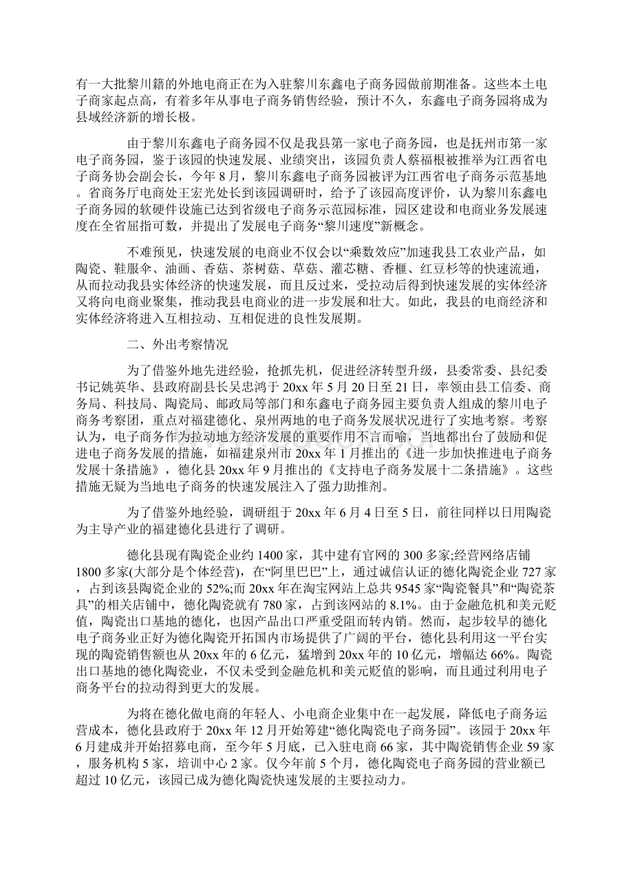 调研报告论文模板范例Word文档下载推荐.docx_第2页