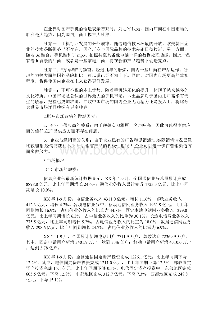 参考文档手机广告策划书word版本 22页.docx_第2页