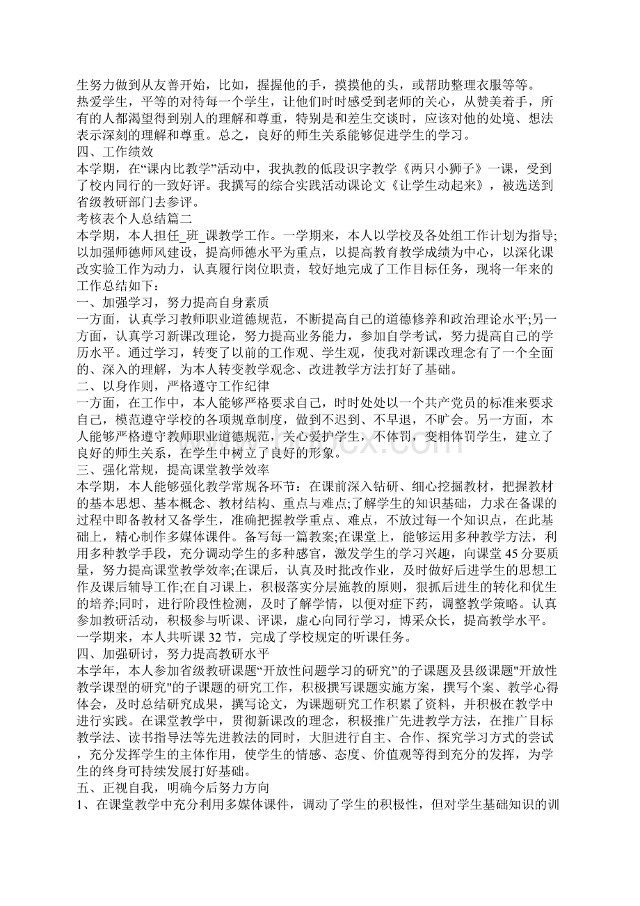 考核表个人总结集锦.docx_第2页